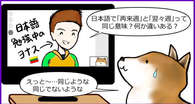 「再来週」って英語で何て言う？② | オンライン英会話中毒